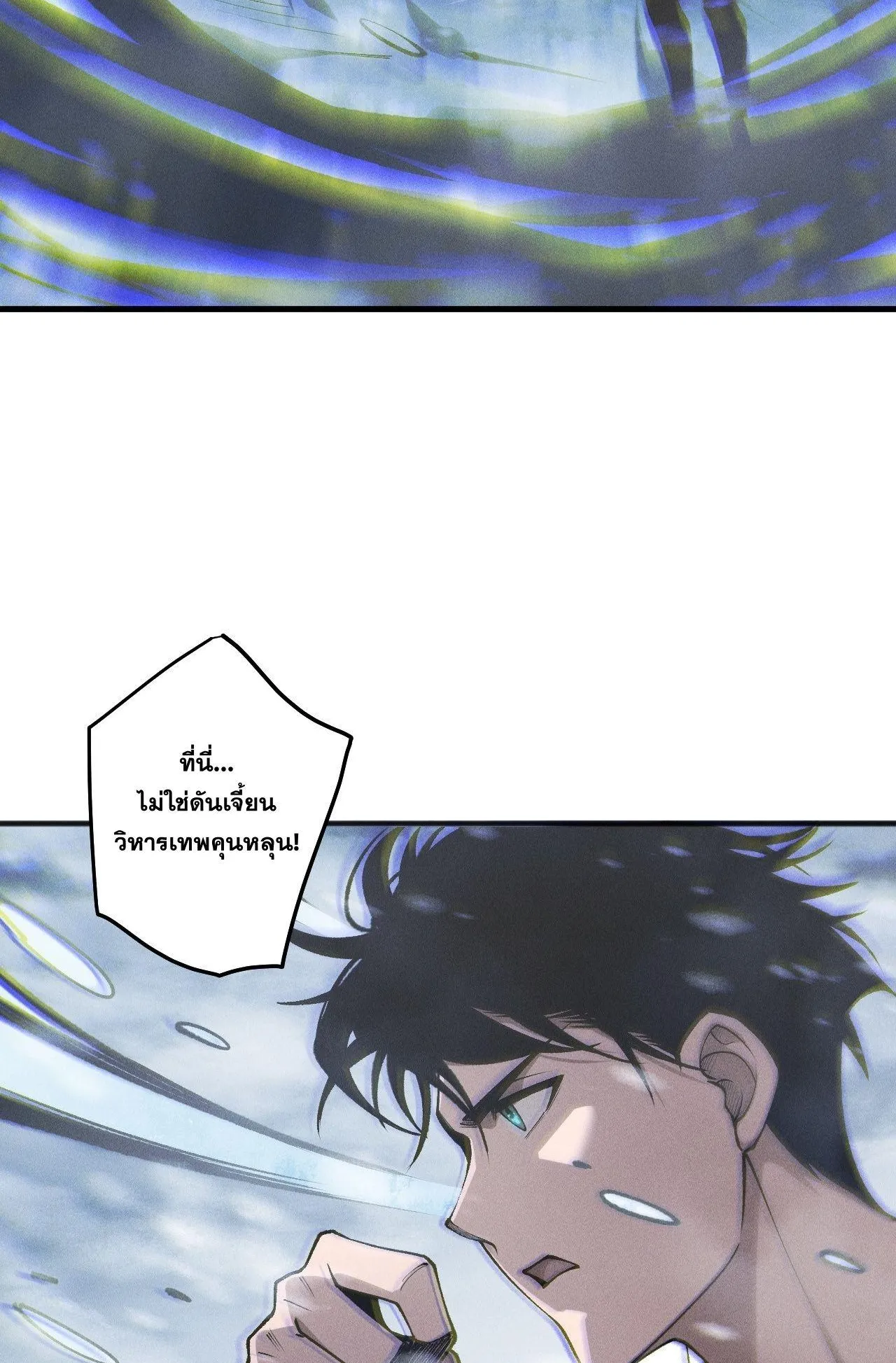 Disastrous Necromancer ตอนที่ 239 หน้า 11
