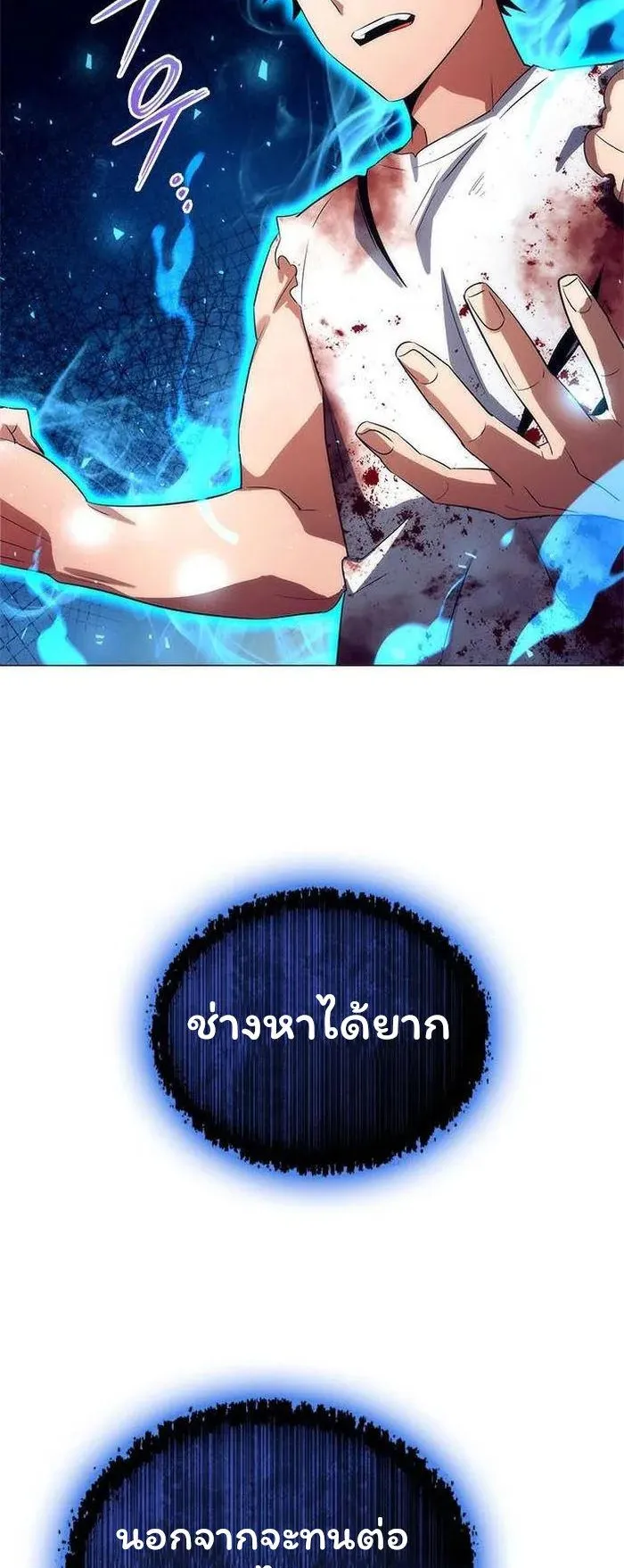 Night of the Ogre ตอนที่ 38 หน้า 60