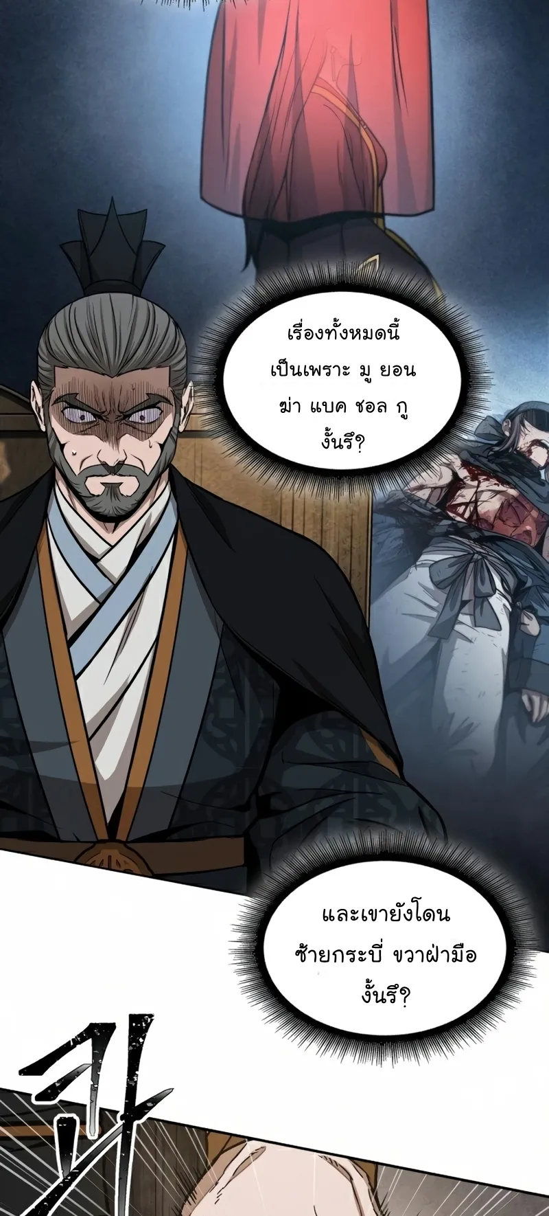 Nano Machine Chapter 103 หน้า 23