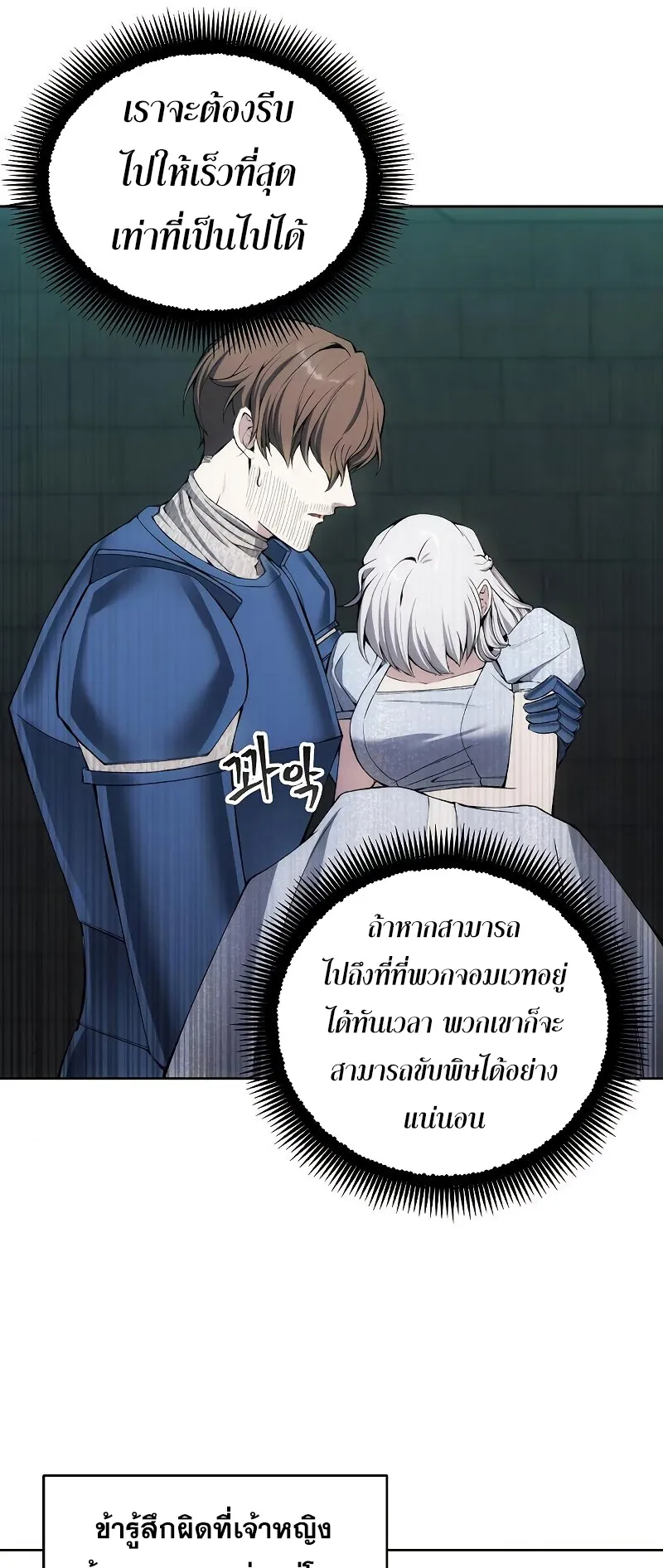 How To Live As a Villain ตอนที่ 24 หน้า 26