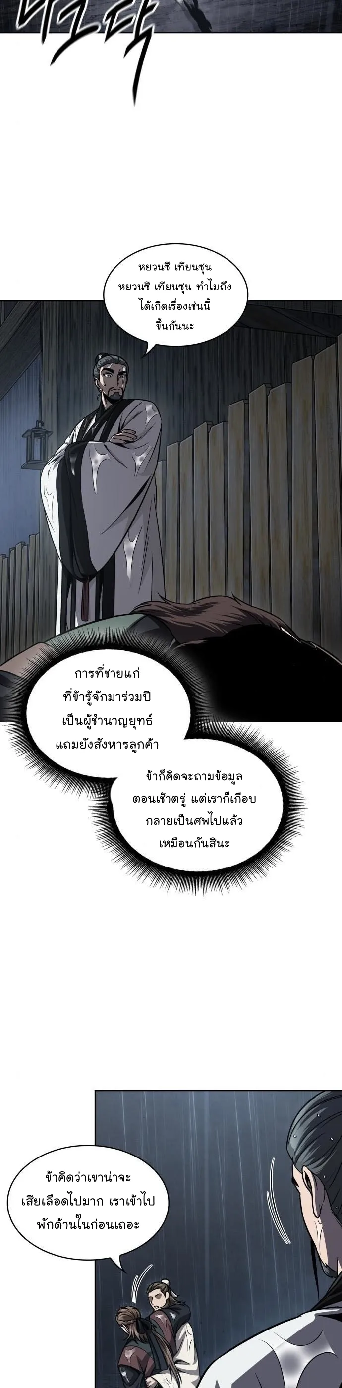 Nano Machine Chapter 144 หน้า 7
