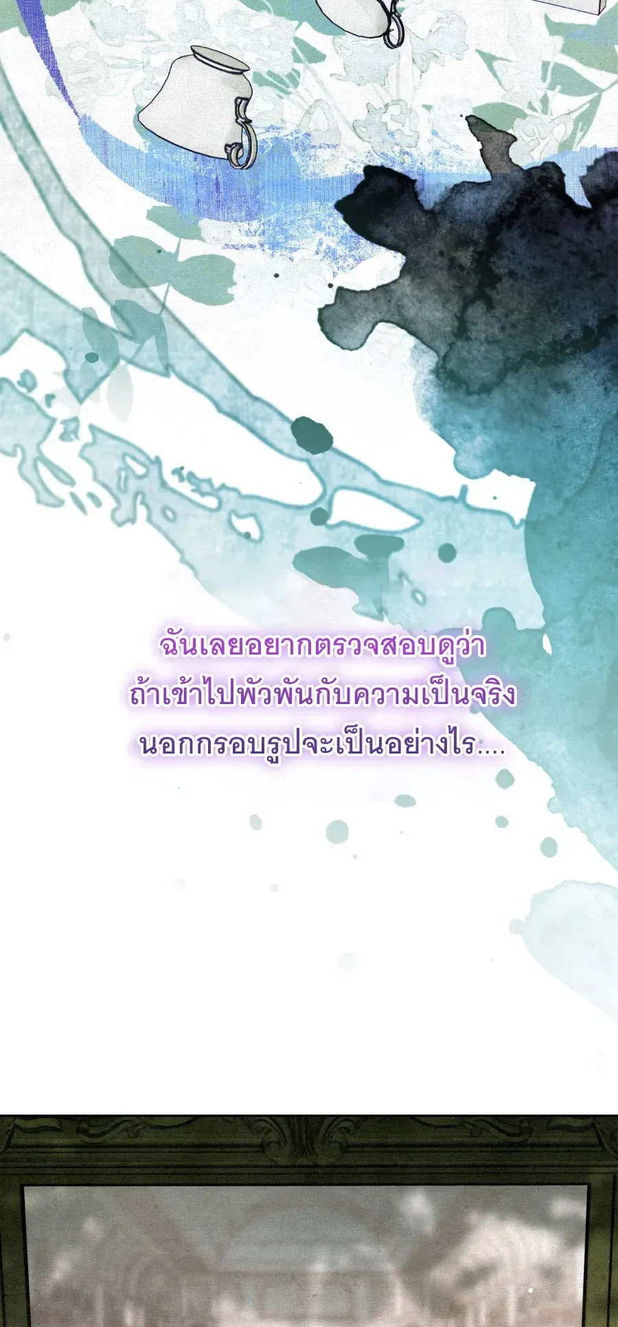 The Painter Who Draws Dungeons ตอนที่ 8 หน้า 17