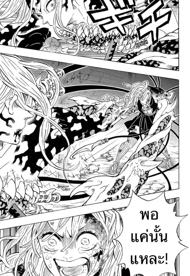 Kimetsu no yaiba ตอนที่ 198 หน้า 15