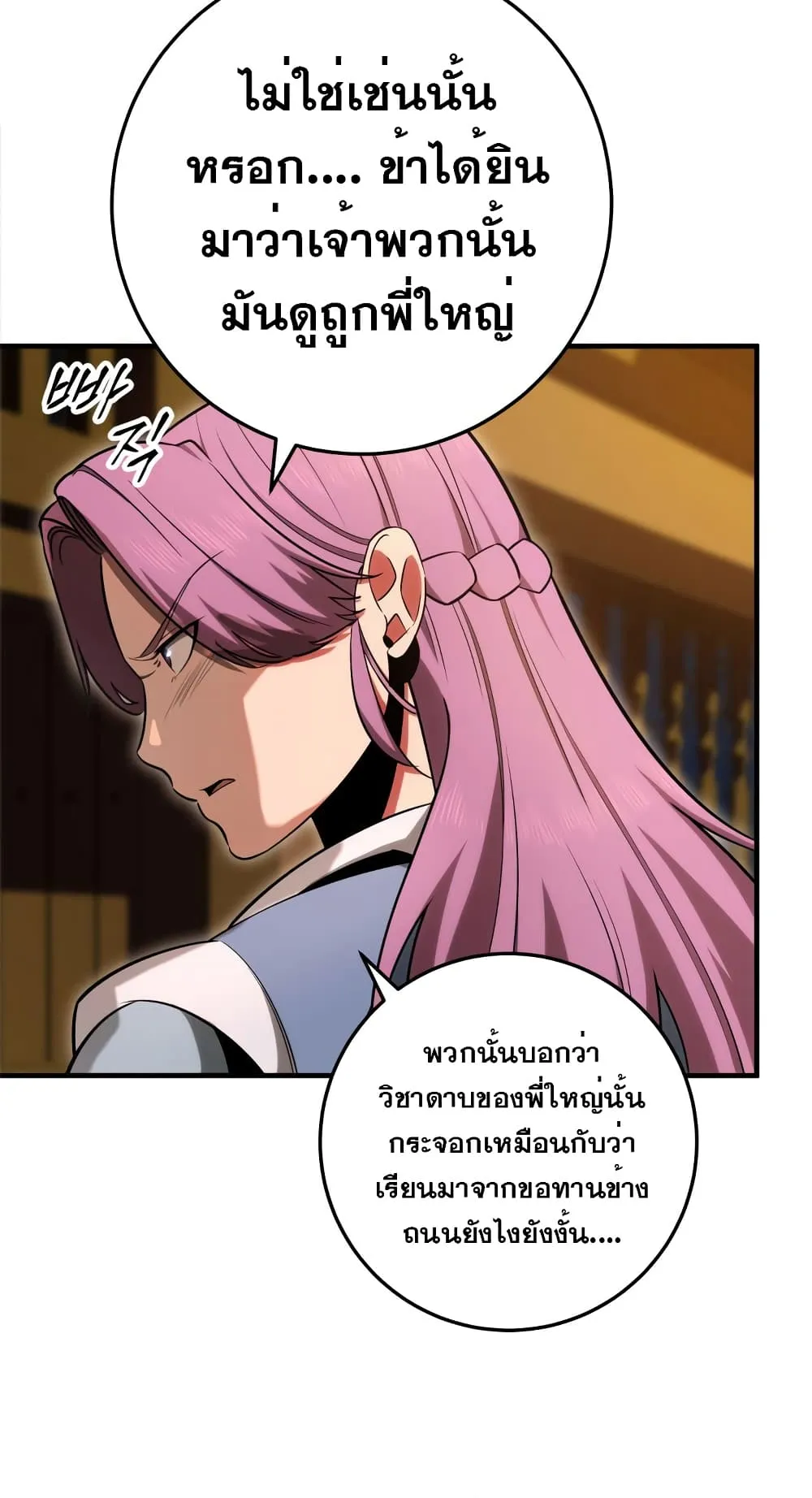 Heavenly Inquisition Sword ตอนที่ 11 หน้า 61