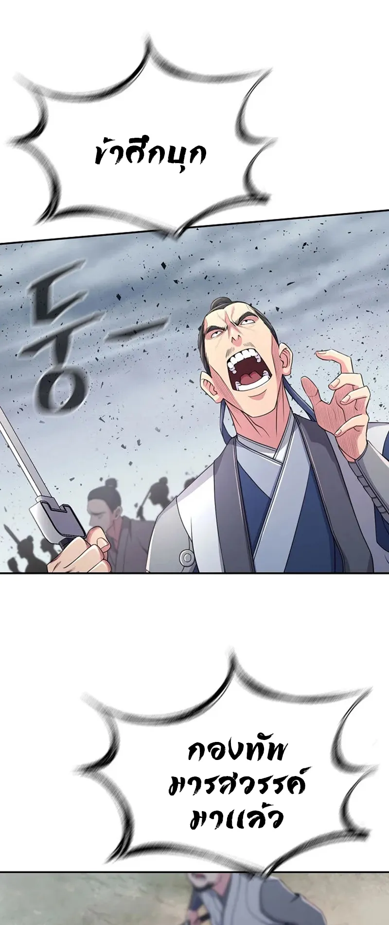 Island of Swords and Devils ตอนที่ 1 หน้า 62