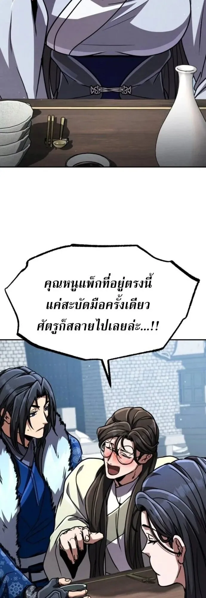 Reincarnation of the Fist King ตอนที่ 41 หน้า 84