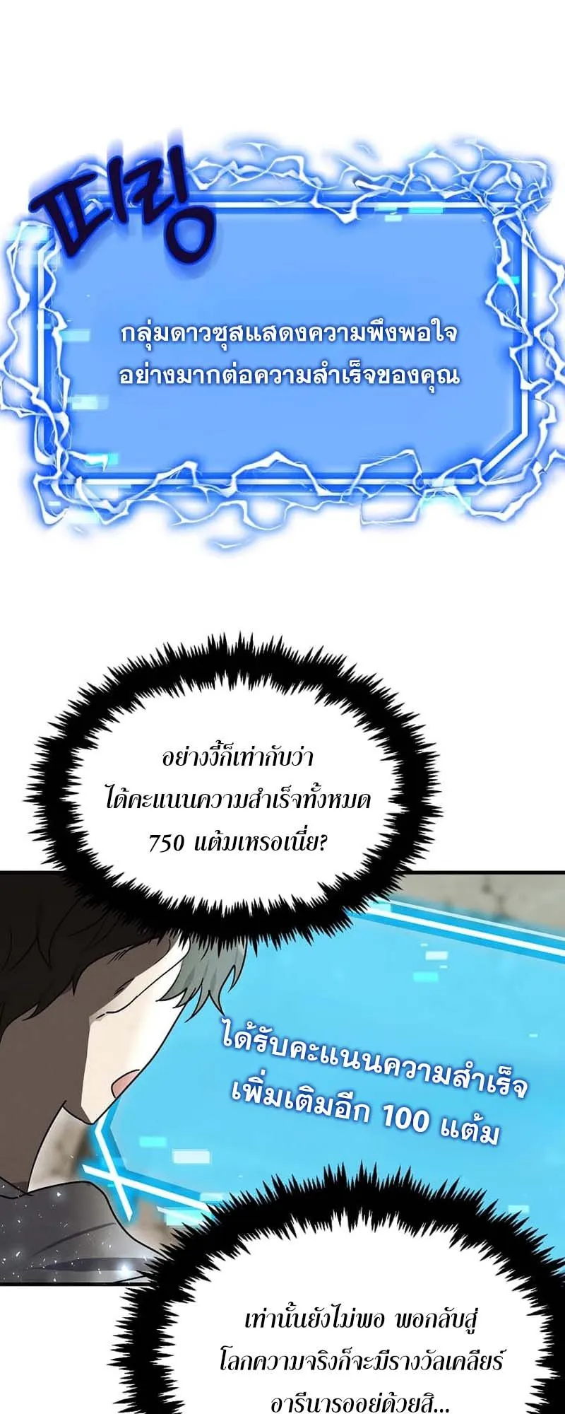 Regressed Genius Creates Mythic Items ตอนที่ 6 หน้า 76