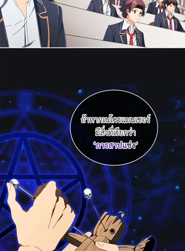 Necromancer Academy’s Genius Summoner Chapter 8 หน้า 9