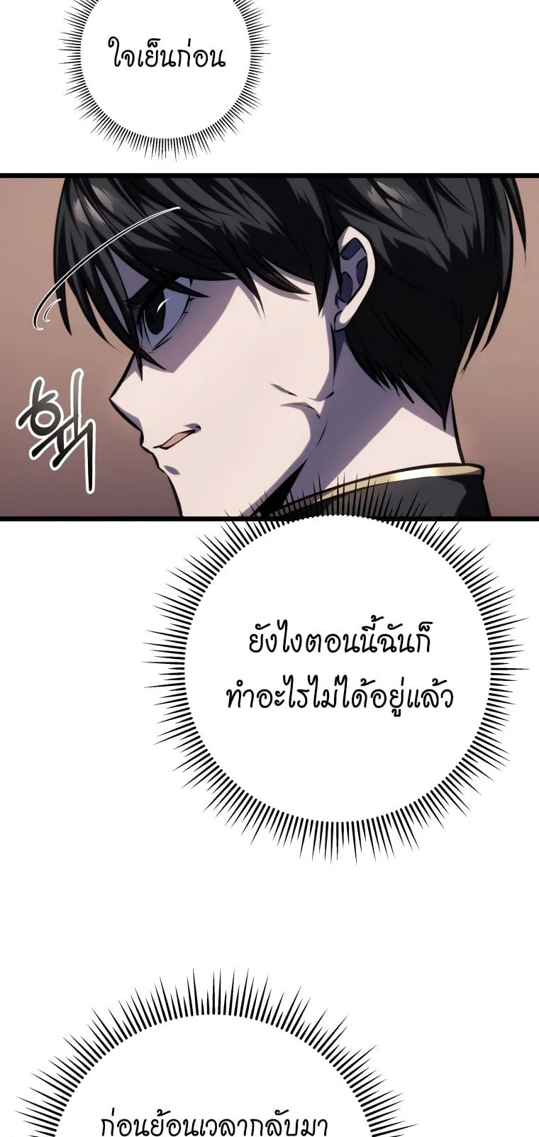 A Dragonslayer’s Peerless Regression ตอนที่ 6 หน้า 46