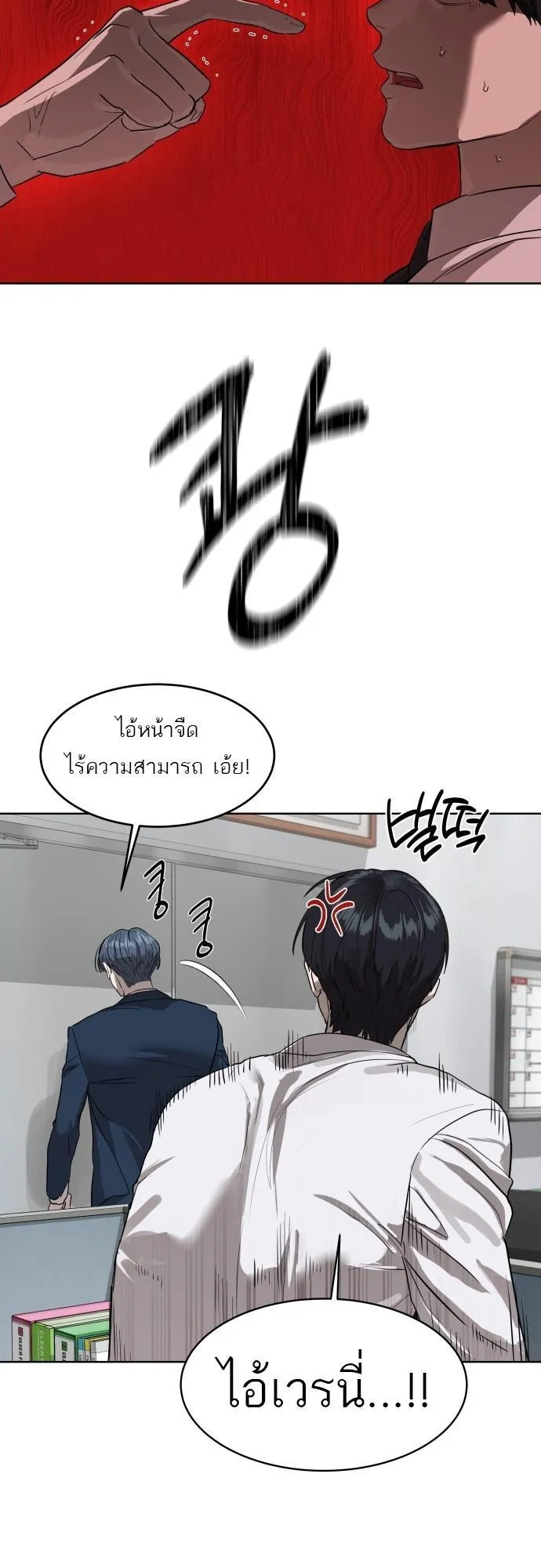 Special Civil Servant ตอนที่ 8 หน้า 29