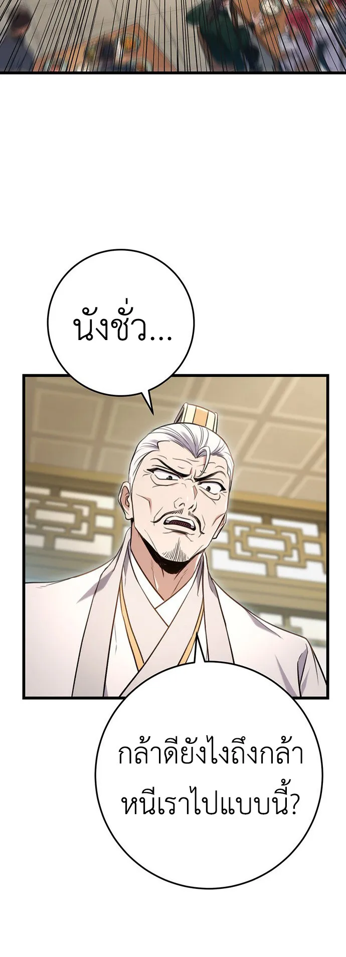 The Emperor’s Sword ตอนที่ 7 หน้า 76