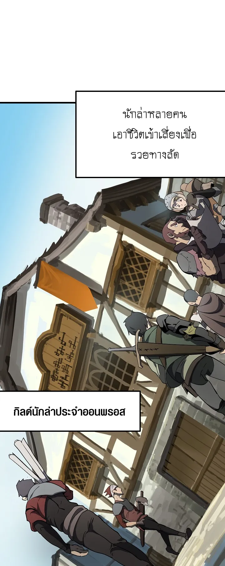 Survival Of Blade King ตอนที่ 4 หน้า 53