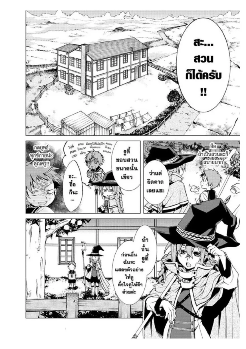Mushoku Tensei ตอนที่ 2 หน้า 6