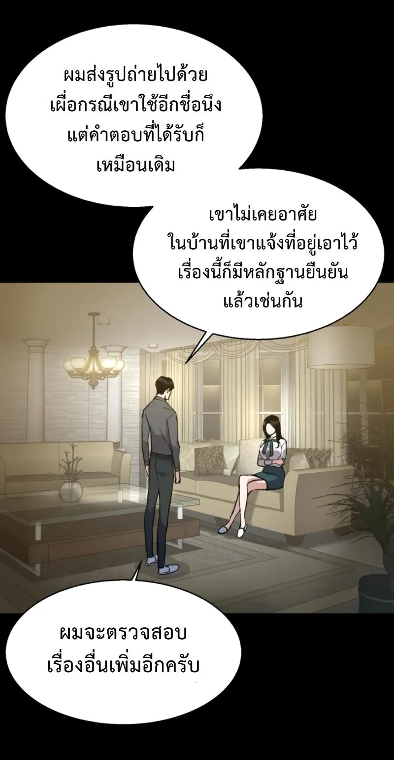 Mercenary Enrollment ตอนที่ 14 หน้า 27