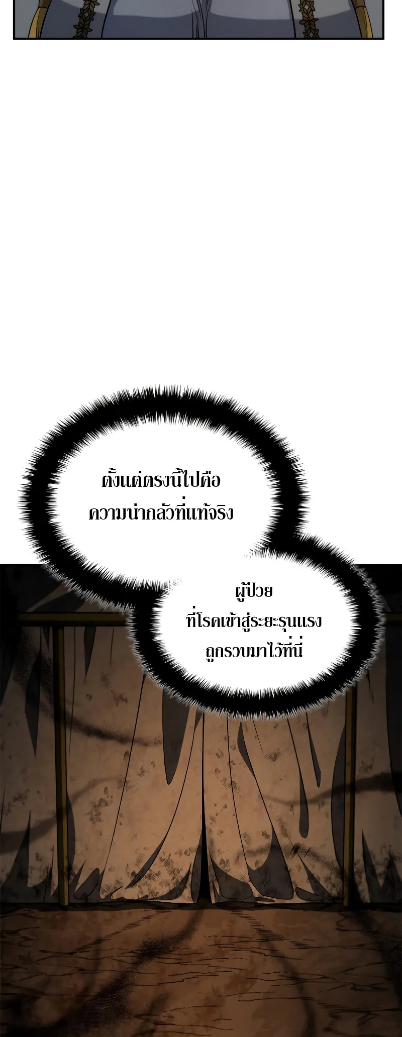 Revenge of the Iron-Blooded Sword Hound ตอนที่ 48 หน้า 38