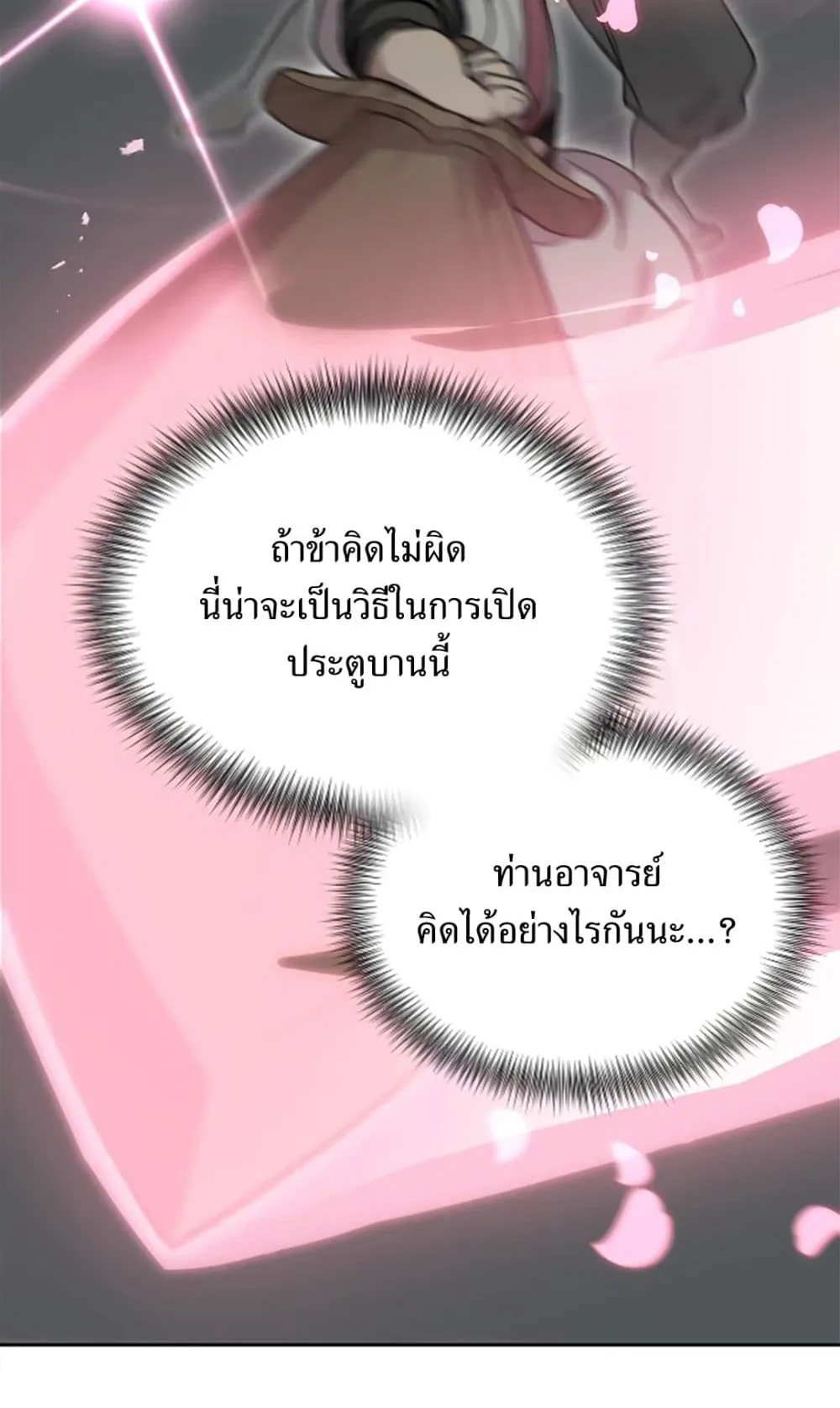 Return of the Flowery Mountain Sect ตอนที่ 8 หน้า 68