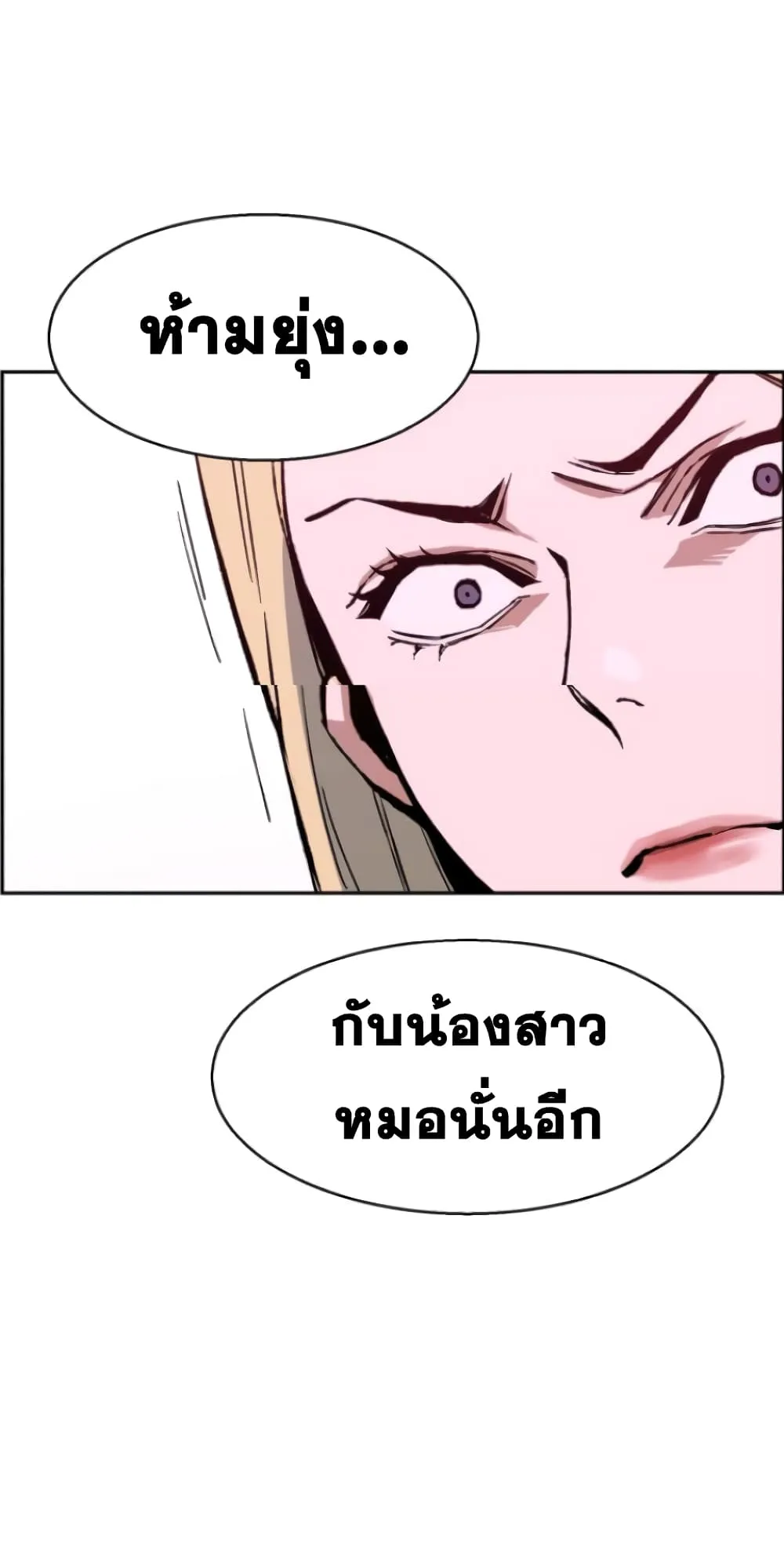 Mercenary Enrollment ตอนที่ 7 หน้า 76