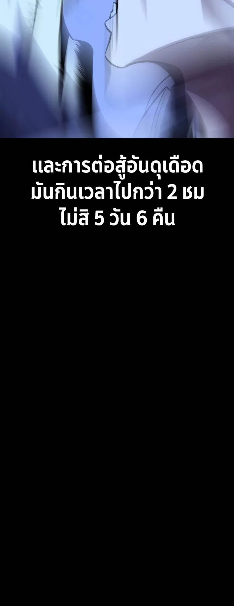 I Killed an Academy Player ตอนที่ 37 หน้า 81