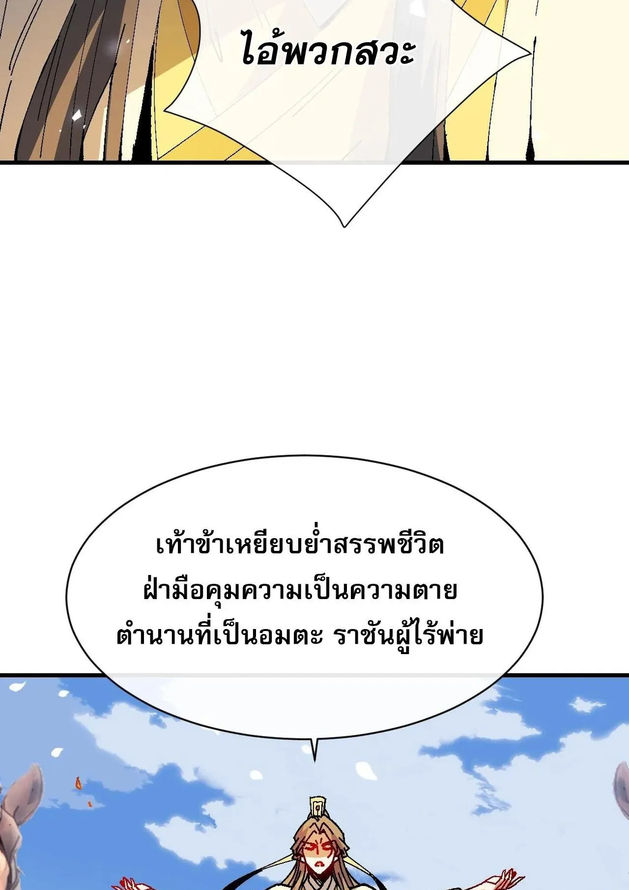 Devious Son of Heaven ตอนที่ 169 หน้า 15