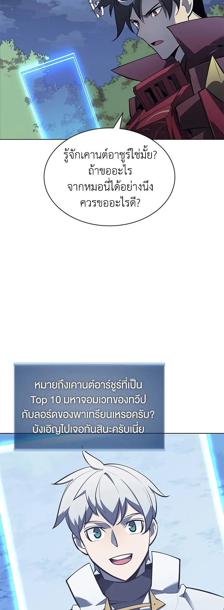 Overgeared ตอนที่ 112 หน้า 57