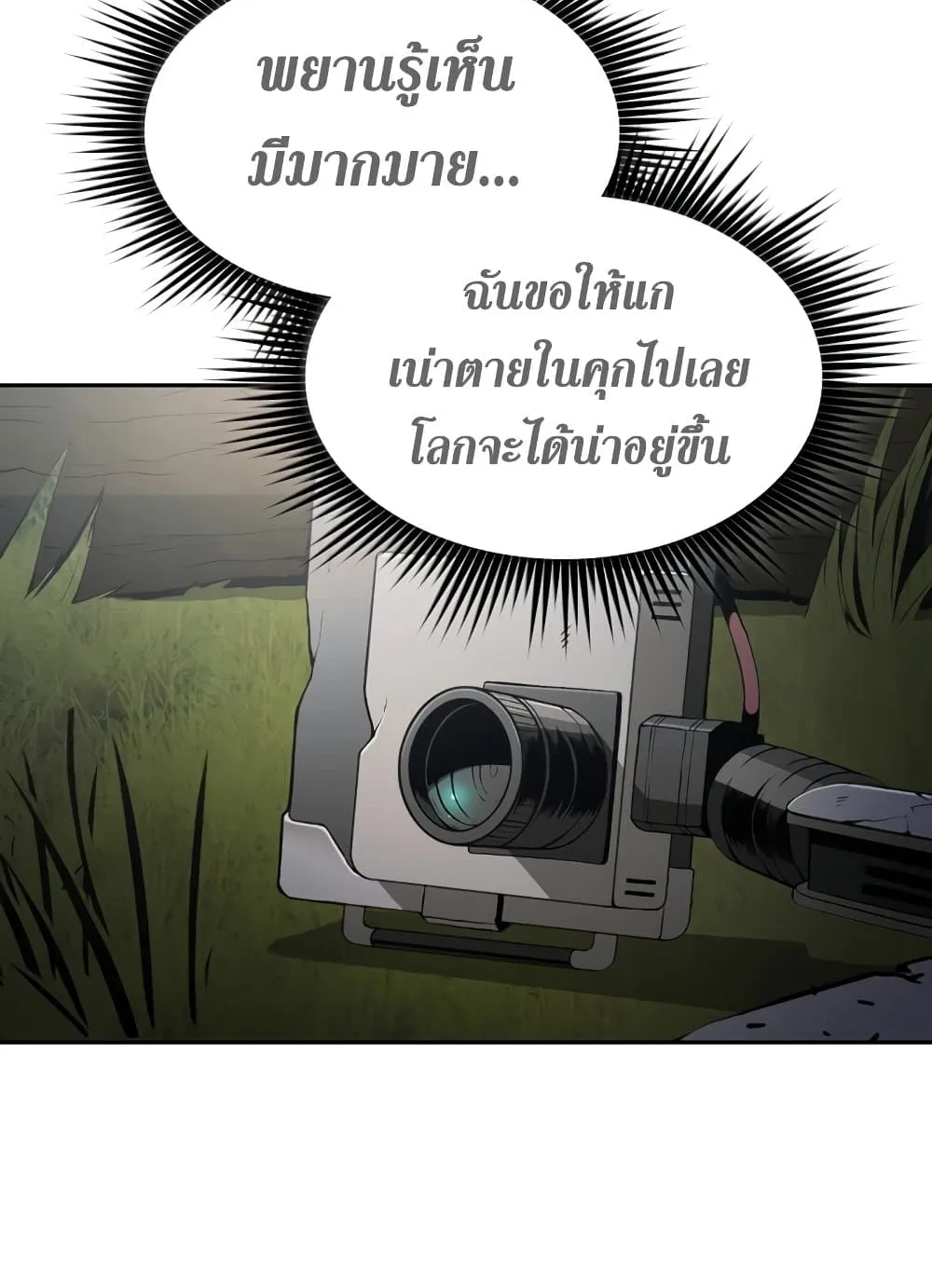 Is This Hunter for Real ตอนที่ 3 หน้า 39