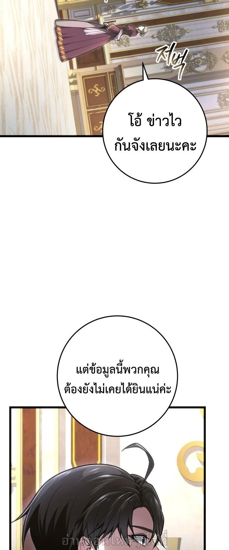 A Dragonslayer’s Peerless Regression ตอนที่ 90 หน้า 9