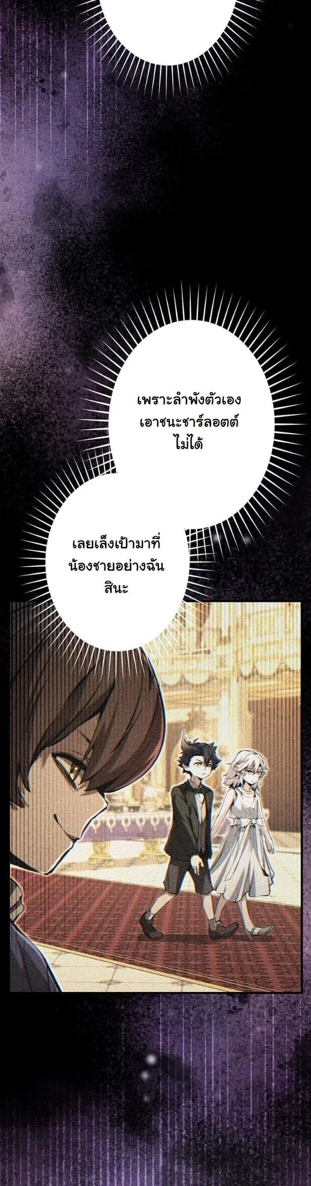 I Became a Cheat-Level Skill Thief ตอนที่ 8 หน้า 11