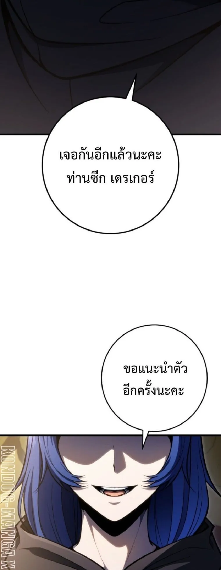 A Dragonslayer’s Peerless Regression ตอนที่ 51 หน้า 101