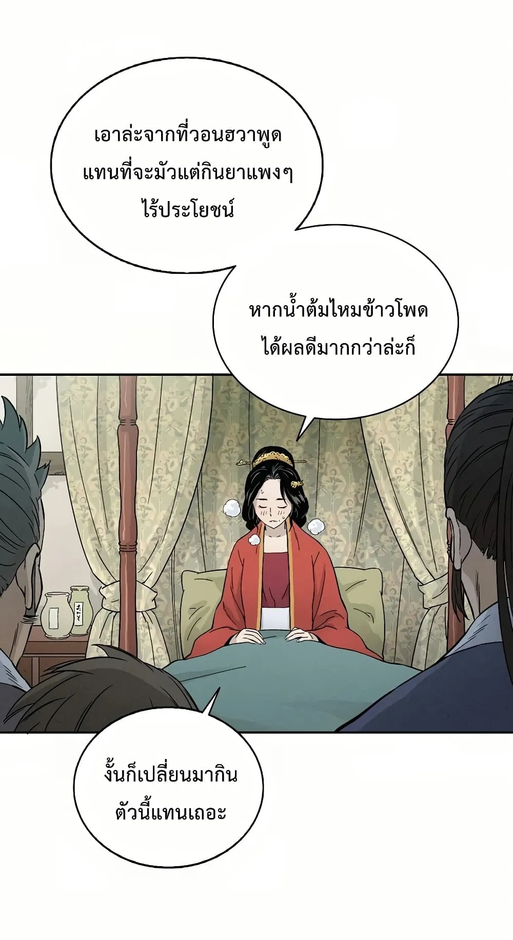 I Reincarnated as a Legendary Surgeon ตอนที่ 4 หน้า 39