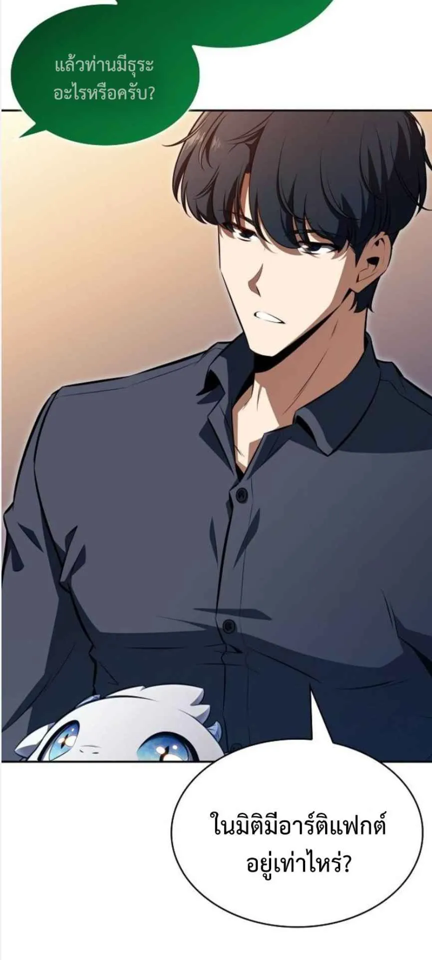 The Demon Slayer’s Restaurant ตอนที่ 3 หน้า 26