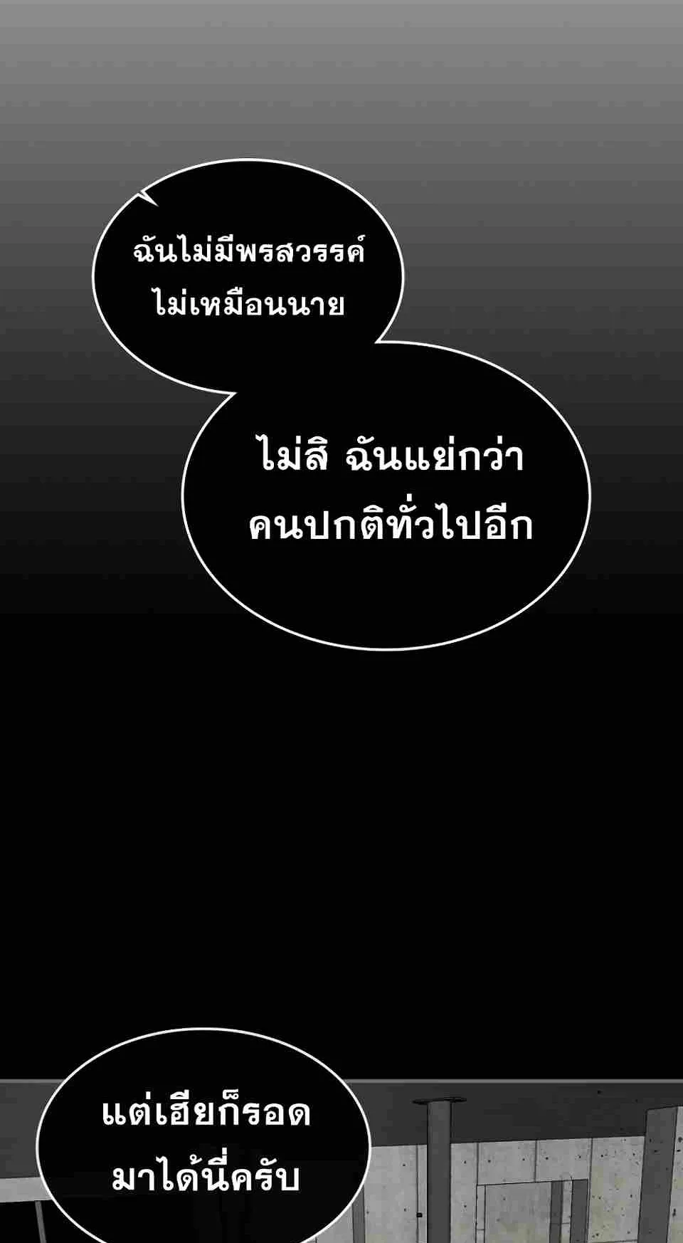 Leveling With the Gods ตอนที่ 3 หน้า 23