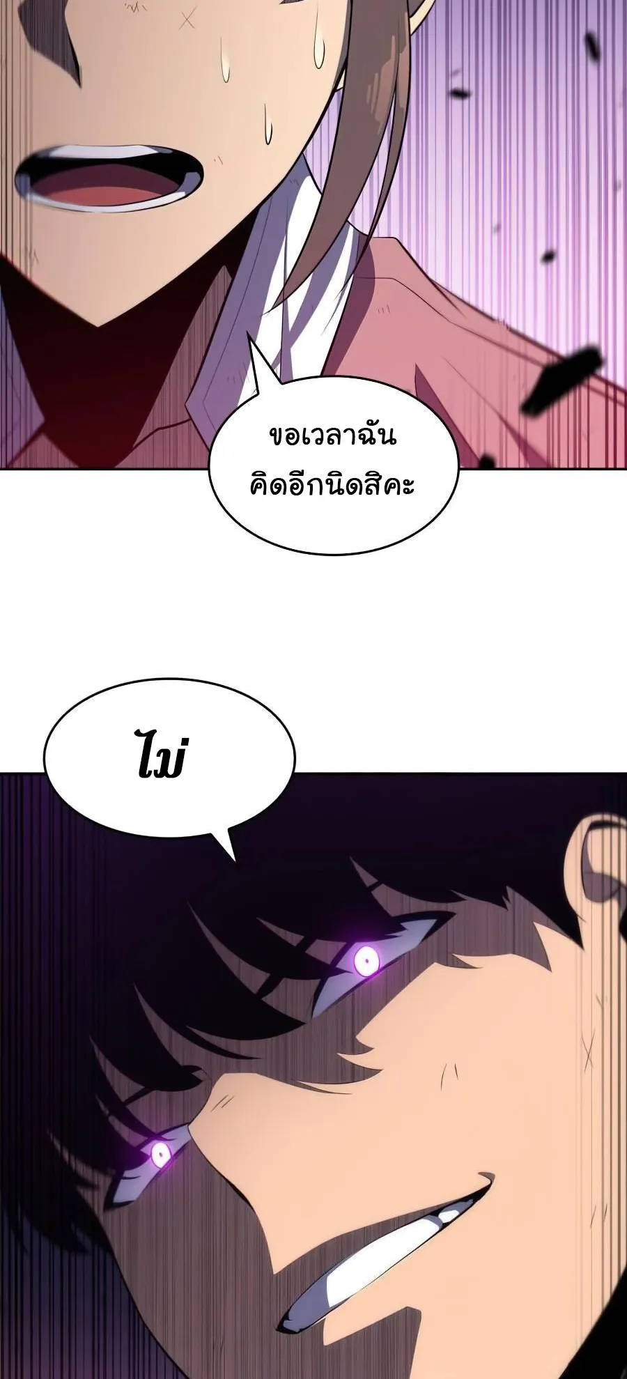Solo Max-Level Newbie ตอนที่ 14 หน้า 89