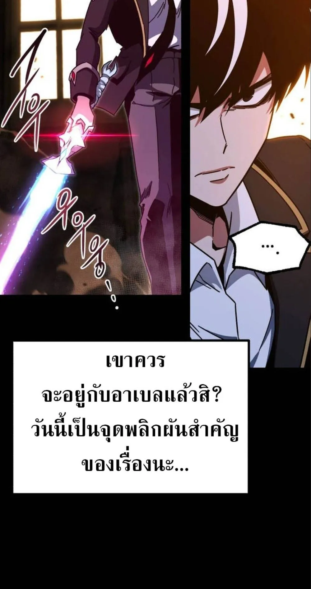 I Took Over The Academy With a Single Sashimi Knife ตอนที่ 43 หน้า 9