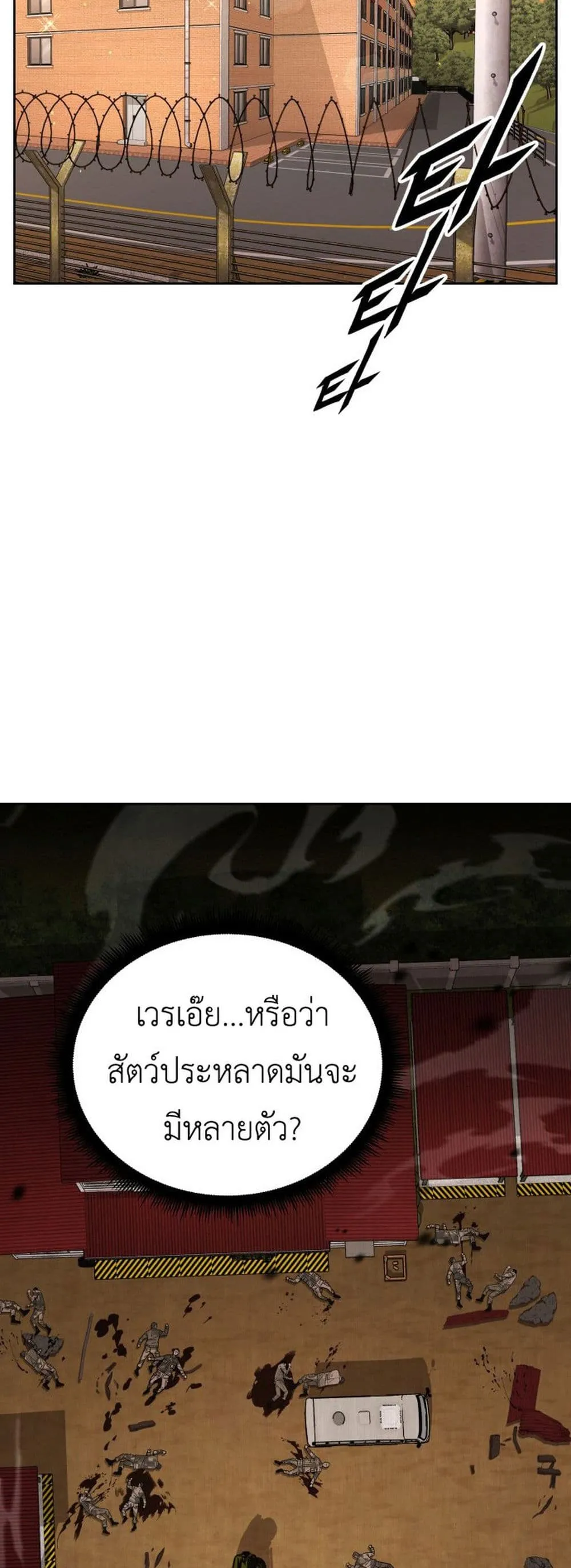 Apocalyptic Chef Awakening ตอนที่ 2 หน้า 55