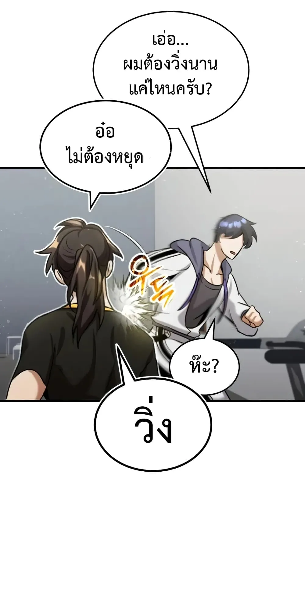 Genius of the Unique Lineage ตอนที่ 5 หน้า 38
