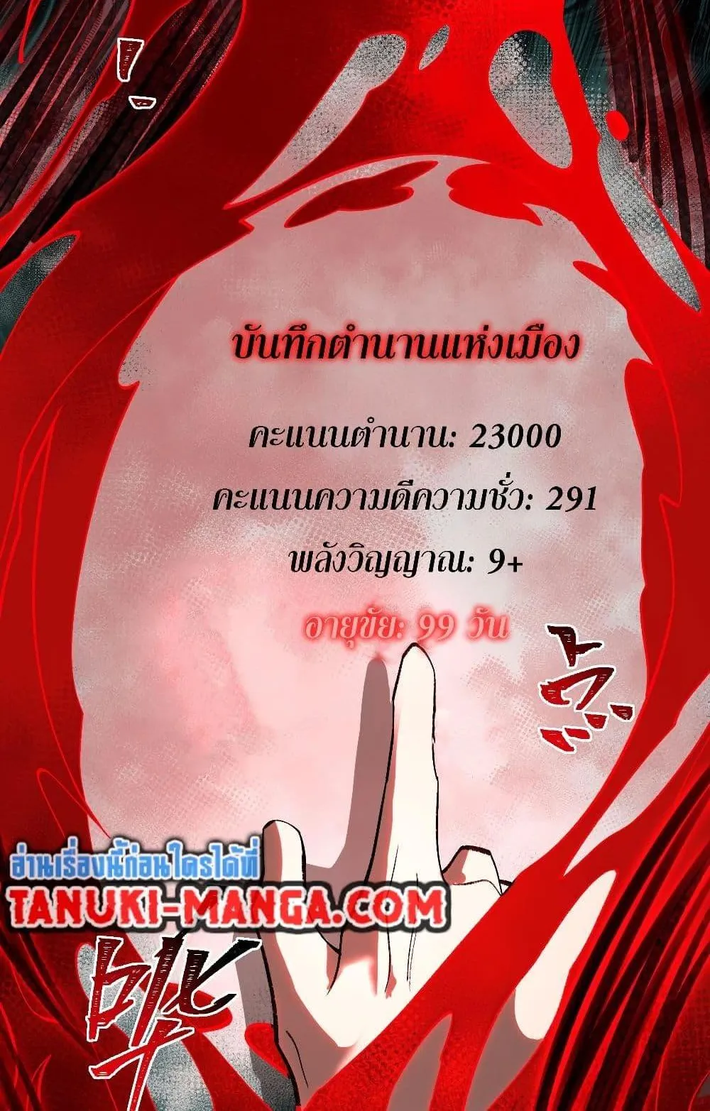 I Created an Urban Legend ตอนที่ 4 หน้า 39