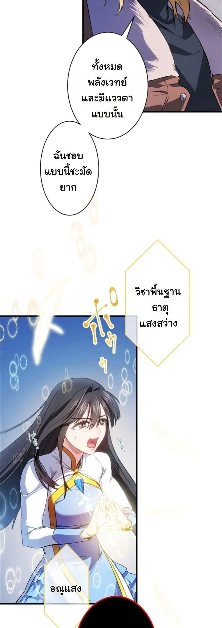 Revenge of the Unrivaled Streamer ตอนที่ 1 หน้า 88