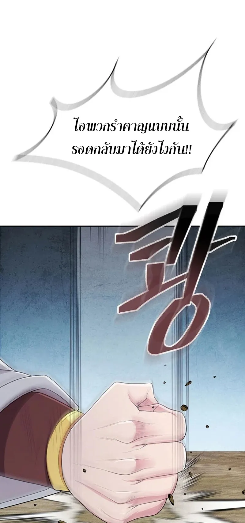 Island of Swords and Devils ตอนที่ 3 หน้า 6