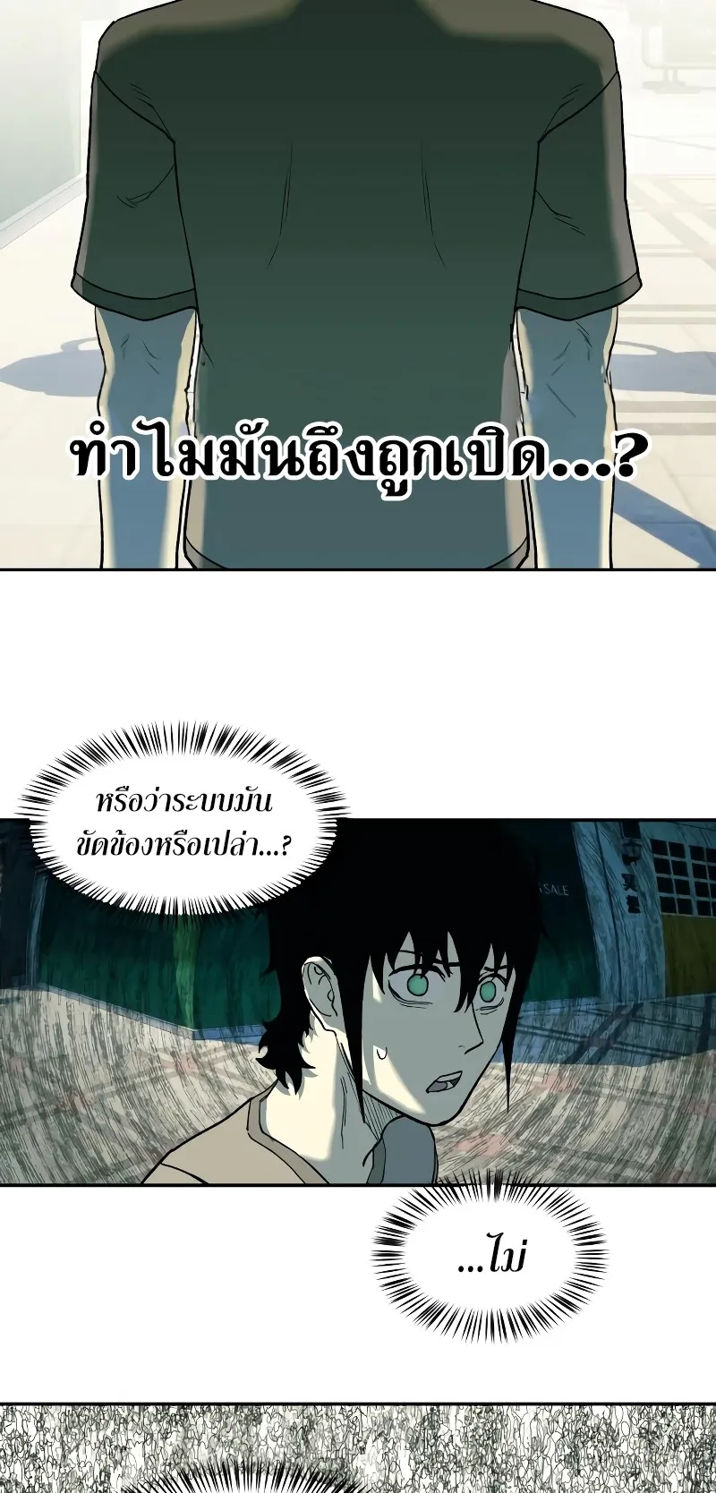 Surviving the Apocalypse ตอนที่ 3 หน้า 43