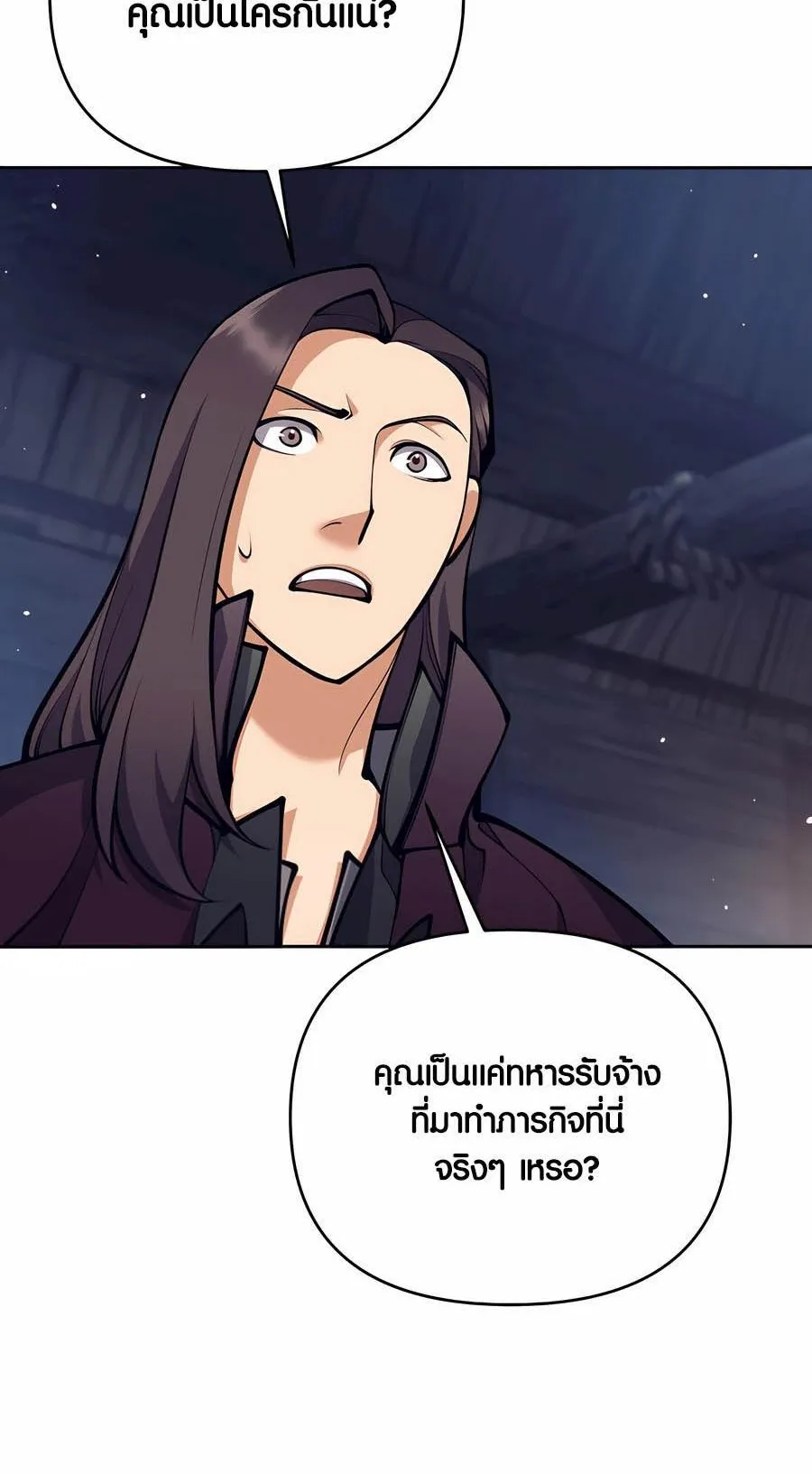 Trash of A Dark Fantasy ตอนที่ 28 หน้า 97