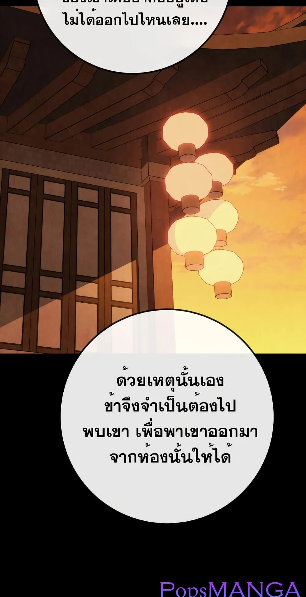 Heavenly Inquisition Sword ตอนที่ 1 หน้า 96