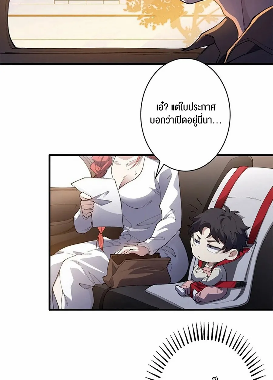 The Chosen SSS-Rank ตอนที่ 10 หน้า 39