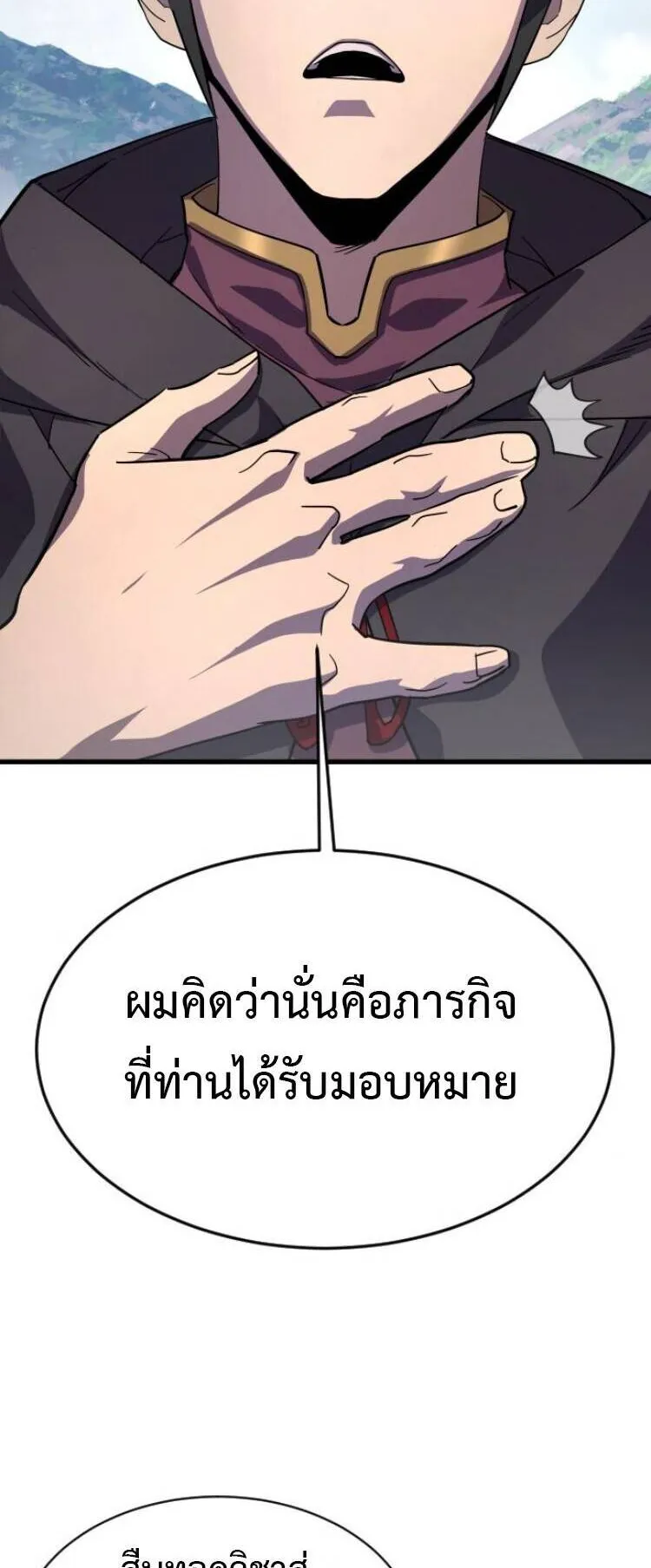The Genius Mage Who Uses His Fists ตอนที่ 26 หน้า 11