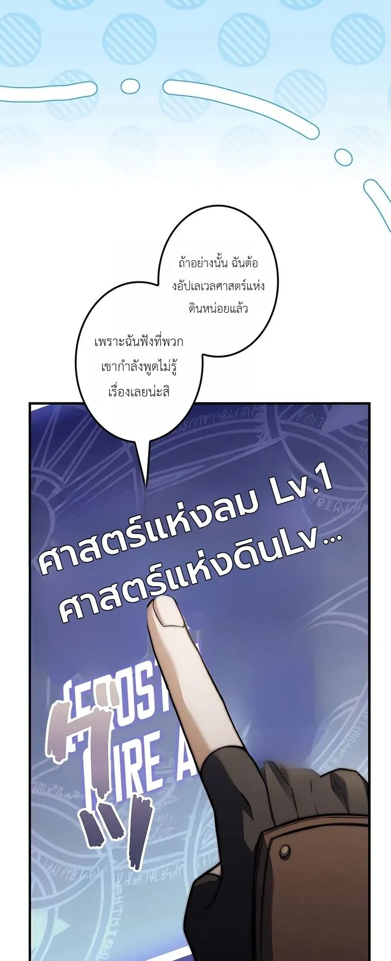 I Became a Wizard in a Medieval Fantasy World ตอนที่ 2 หน้า 57