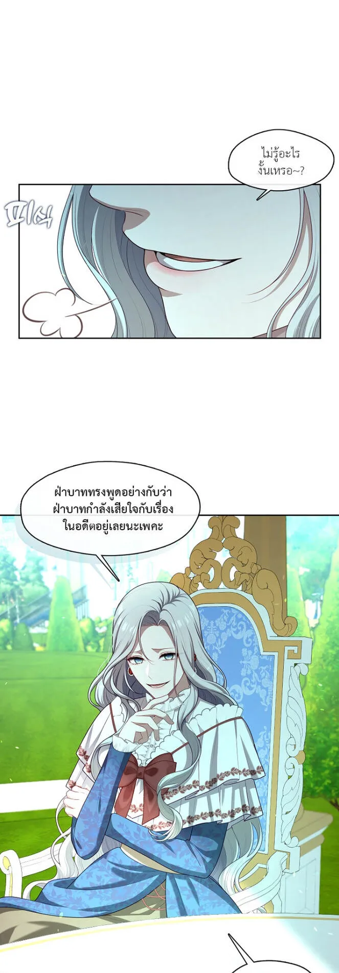 S-Class Hunter Doesn’t Want to Be a Villainous Princess ตอนที่ 11 หน้า 33