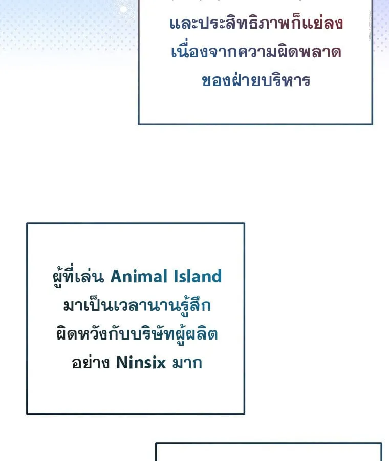 The Crazy Genius Composer Returns ตอนที่ 22 หน้า 38