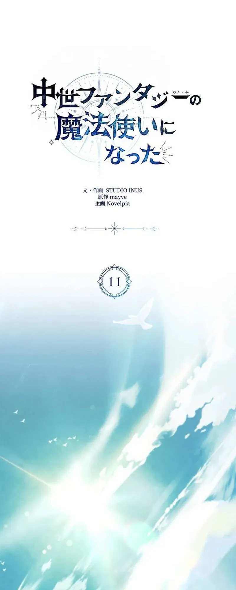 I Became a Wizard in a Medieval Fantasy World ตอนที่ 11 หน้า 10