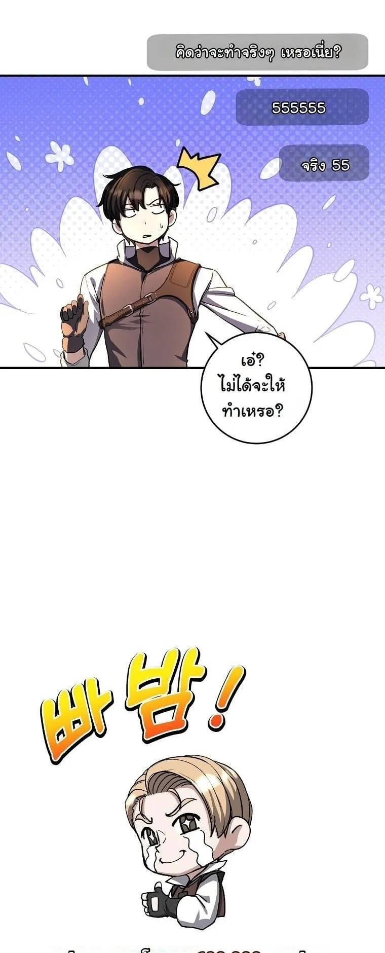 The Returnee’s Hidden Strategy Stream ตอนที่ 15 หน้า 14