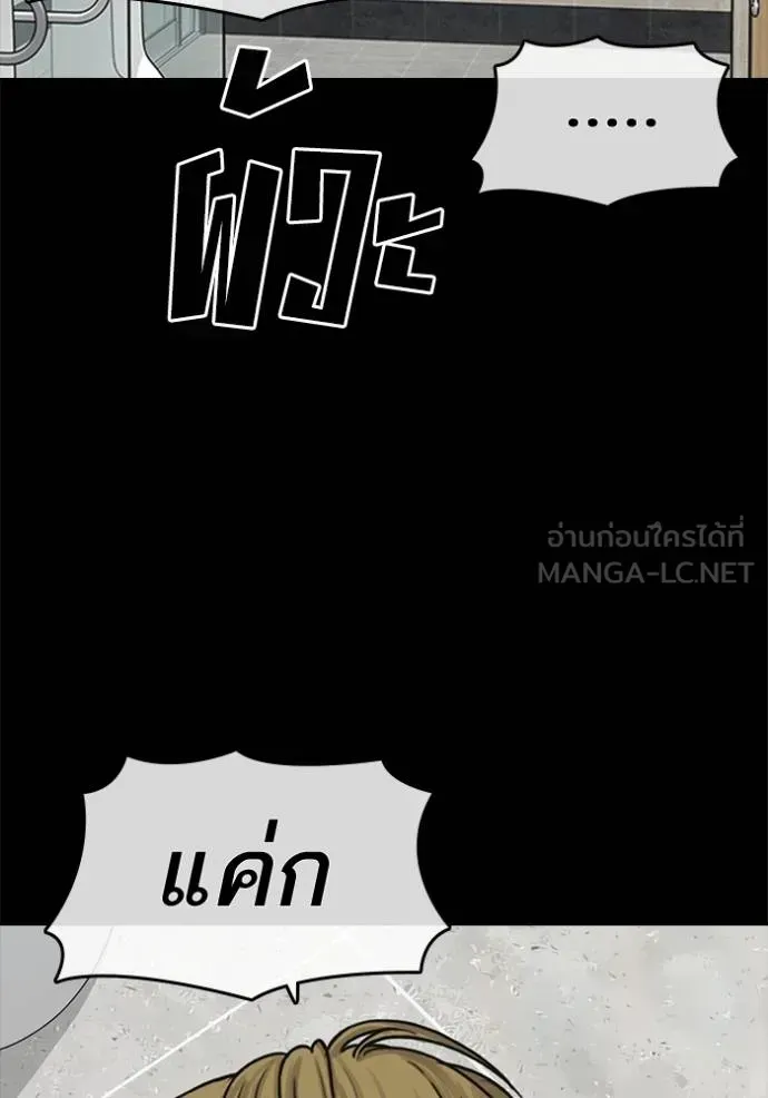 Loser Life 2 ตอนที่ 48 หน้า 15