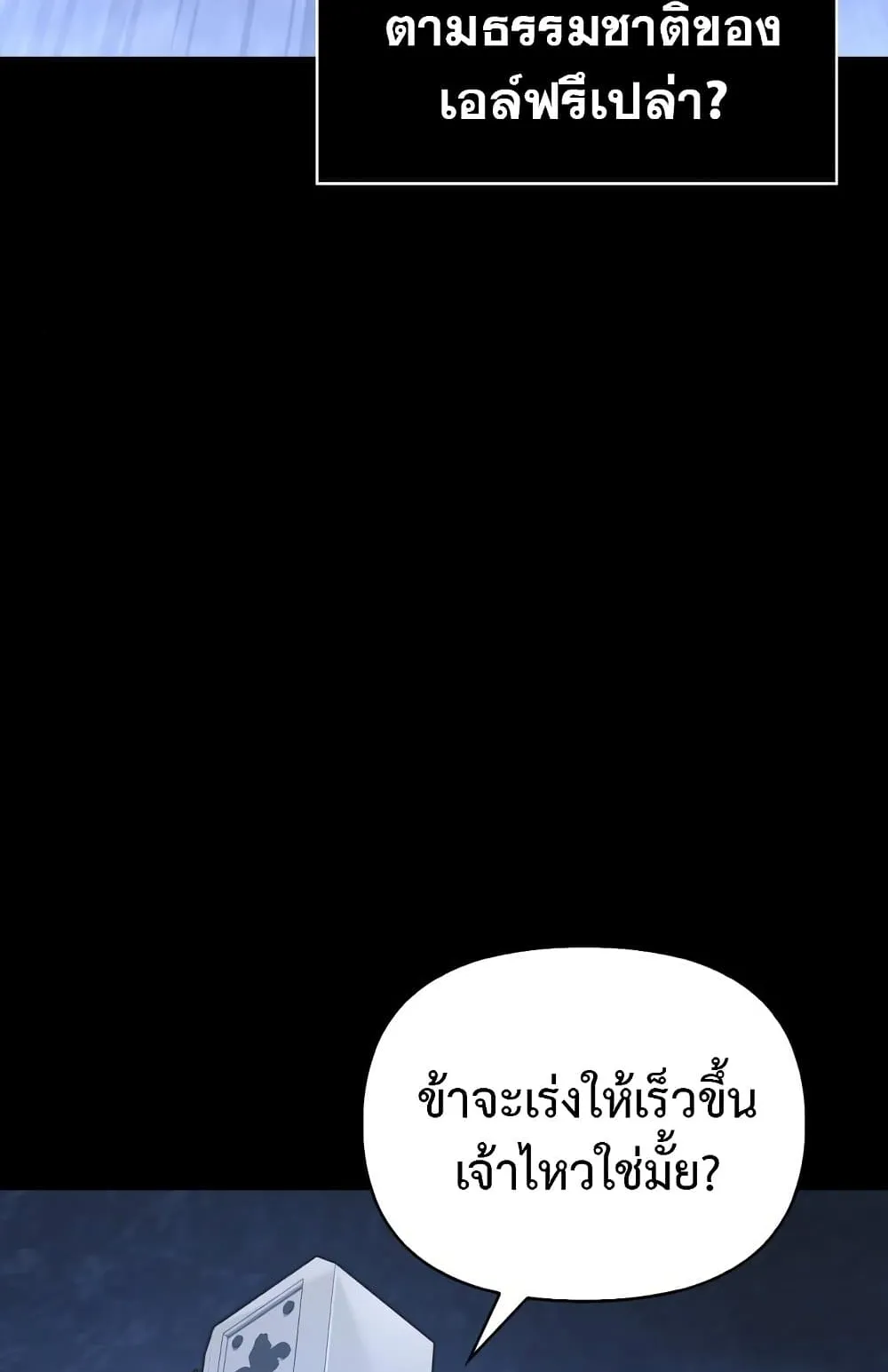 Surviving the Game as a Barbarian ตอนที่ 8 หน้า 79